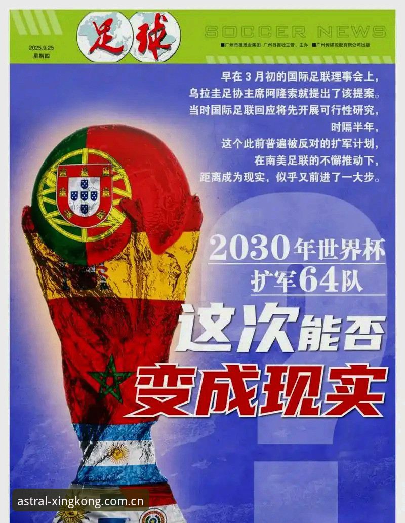 世界杯扩军至66队：必备知识与深度解读