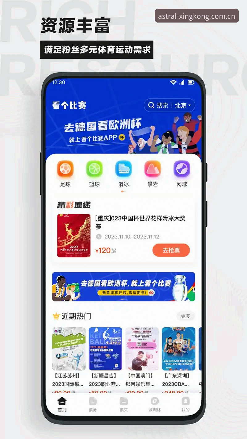 星空体育平台深度评测：从下载安装到赛事直播的全方位体验报告